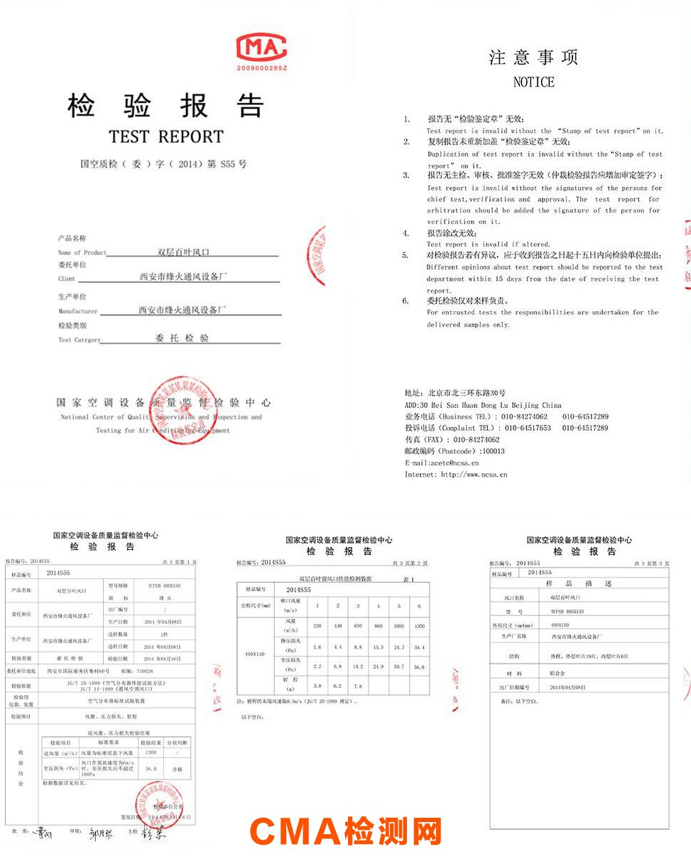 質(zhì)量CMA檢測(cè)報(bào)告樣本